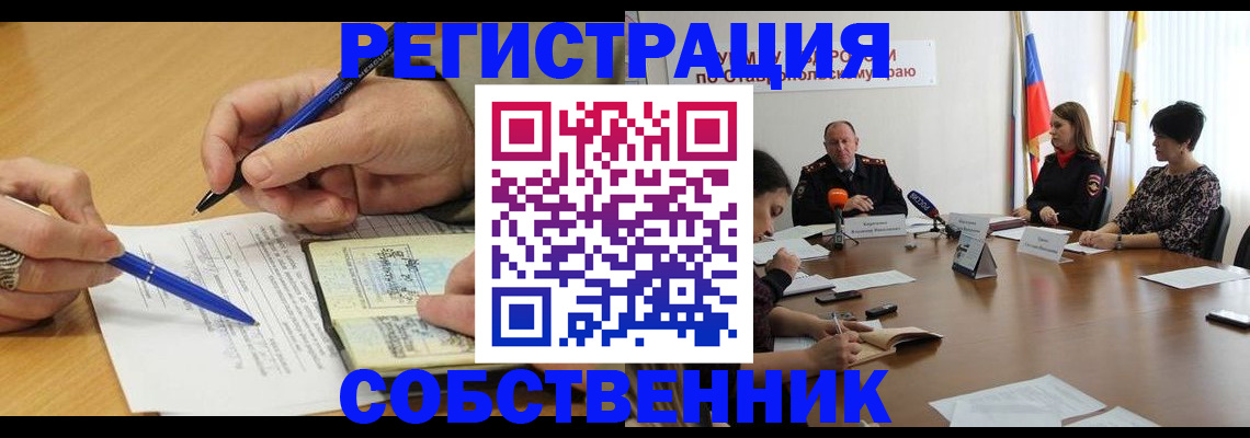 прописка для работы в Щиграх