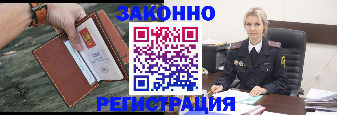 прописка штамп в Щиграх