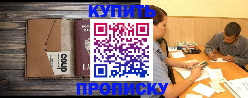 прописка для кредита в Щиграх