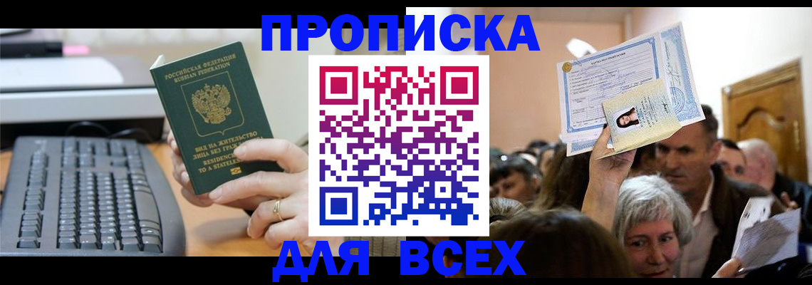 прописка гарантия в Щиграх